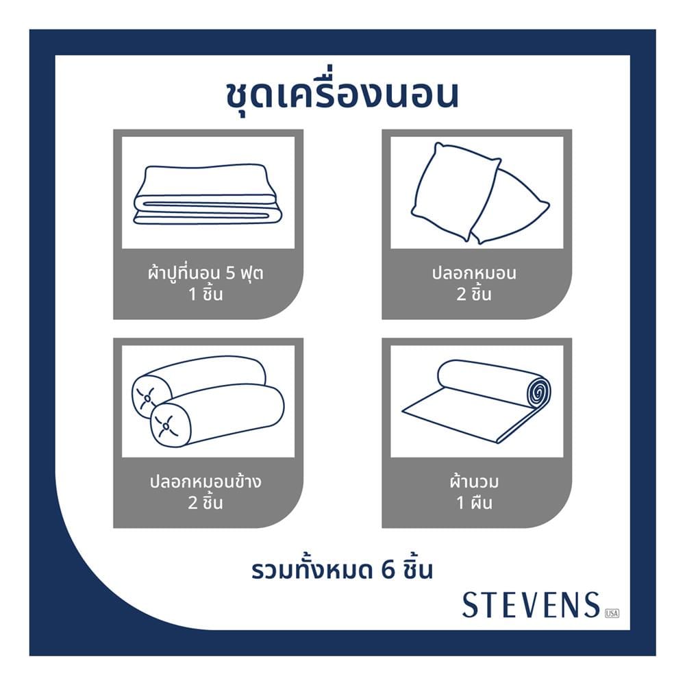 ชุดผ้าปูที่นอน 5 ฟุต (ชุด 6 ชิ้น) STEVENS SOFTEX AL27