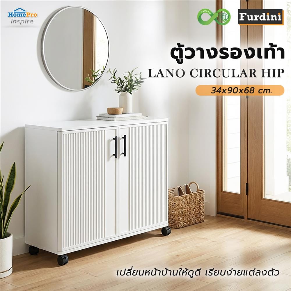 ตู้วางรองเท้า FURDINI LANO CIRCULAR HIP 90 ซม. สีขาว