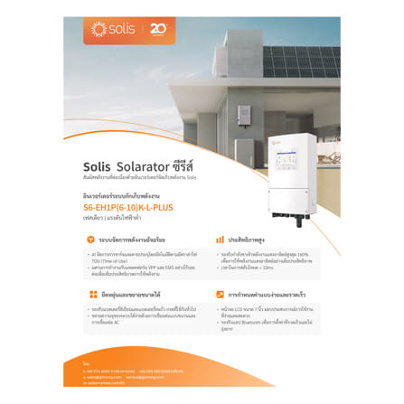 อินเวอร์เตอร์ SOLIS HYBRID SOLIS-S6-EH1P8K-L-PLUS_1