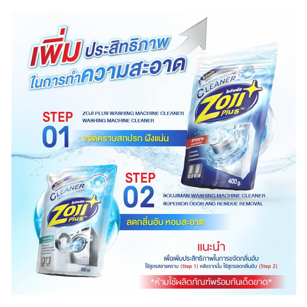 ผงทำความสะอาดเครื่องซักผ้า ZOJIPLUS สูตรสลายคราบ 400 กรัม