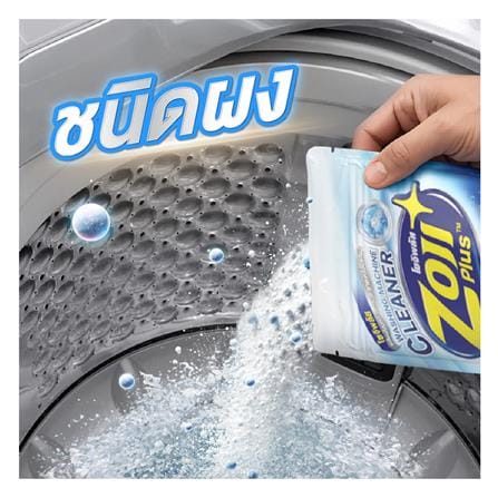 ผงทำความสะอาดเครื่องซักผ้า ZOJIPLUS สูตรสลายคราบ 400 กรัม_3