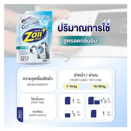 น้ำยาทำความสะอาดเครื่องซักผ้า ZOJIPLUS สูตรลดกลิ่นอับ 500 มล._7