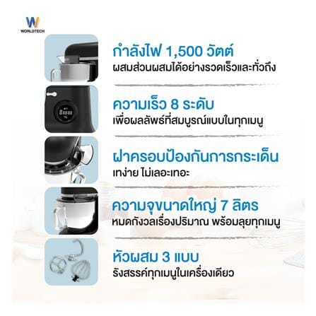 เครื่องผสมอาหาร WORLDTECH WT-SM70 7 ลิตร สีดำ_4