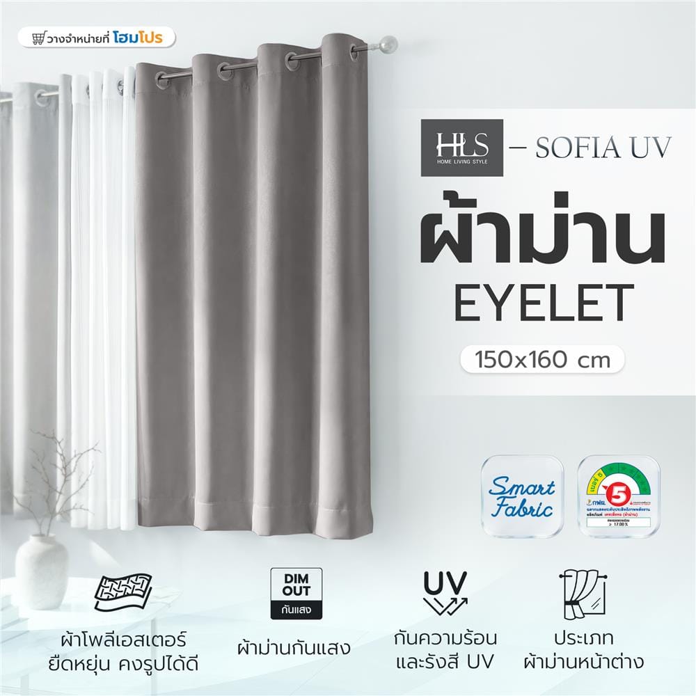 ผ้าม่าน EYELET HOME LIVING STYLE SOFIA UV 150x160 ซม. สีเทา