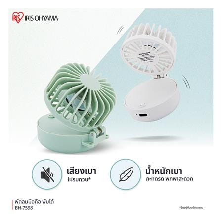 พัดลมพกพา 2 นิ้ว IRIS OHYAMA BH-7598 สีเขียว_3
