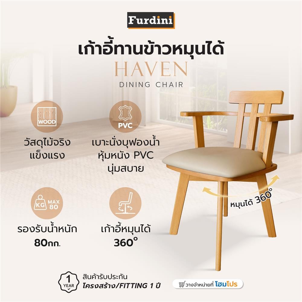 เก้าอี้ทานข้าวหมุนได้ FURDINI HAVEN สีเนเชอรัล/ครีม