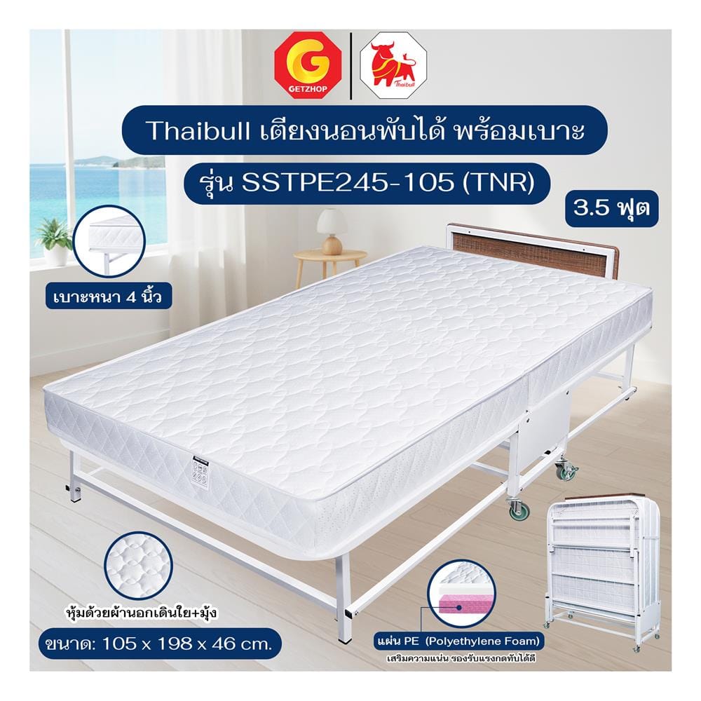 เตียงพับพร้อม TOPPER THAIBULL SSTPE245-105TNR สีขาว