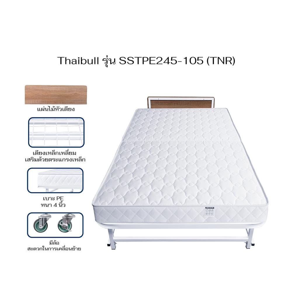 เตียงพับพร้อม TOPPER THAIBULL SSTPE245-105TNR สีขาว