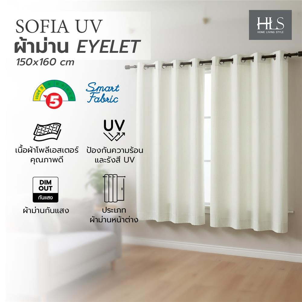 ผ้าม่าน EYELET HOME LIVING STYLE SOFIA UV 150x160 ซม. สีเงิน