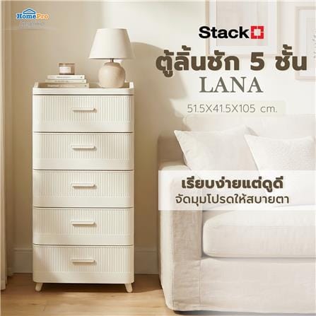 ตู้ลิ้นชัก 5 ชั้น STACKO LANA 51.5X41.5X105 ซม. สีครีม_6