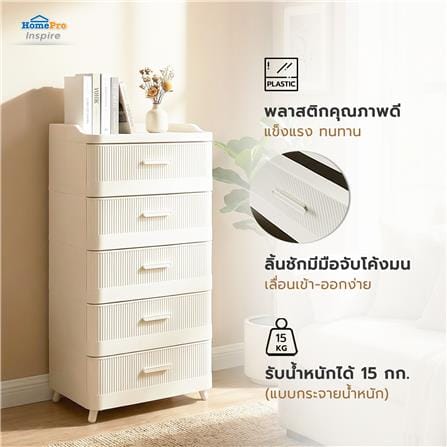 ตู้ลิ้นชัก 5 ชั้น STACKO LANA 51.5X41.5X105 ซม. สีครีม_7