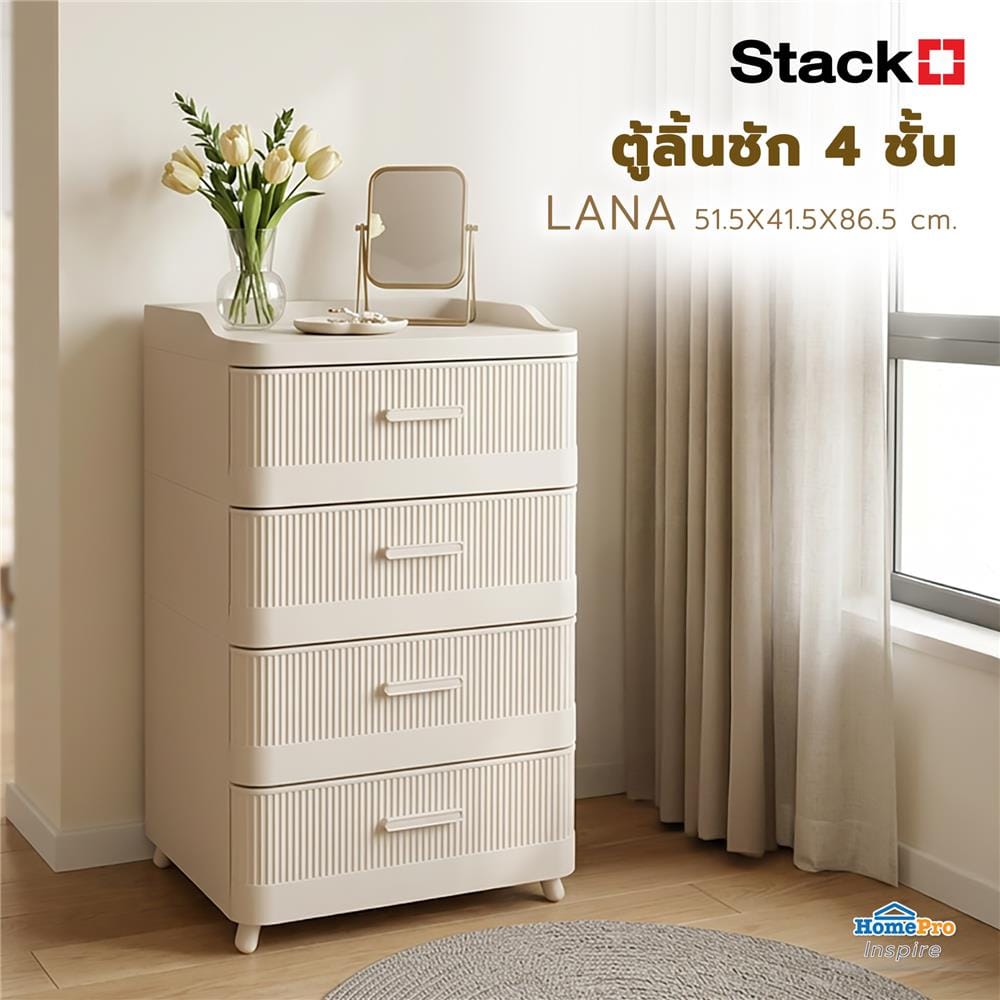 ตู้ลิ้นชัก 4 ชั้น STACKO LANA 51.5X41.5X86.5 ซม. สีครีม