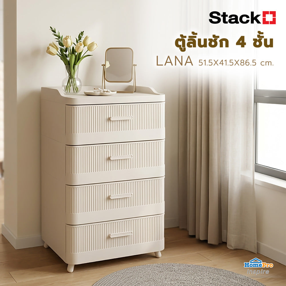 ตู้ลิ้นชัก 4 ชั้น STACKO LANA 51.5X41.5X86.5 ซม. สีครีม