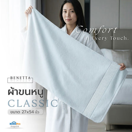 ผ้าขนหนู BENETTA CLASSIC 27x54 นิ้ว สี BLUE_2