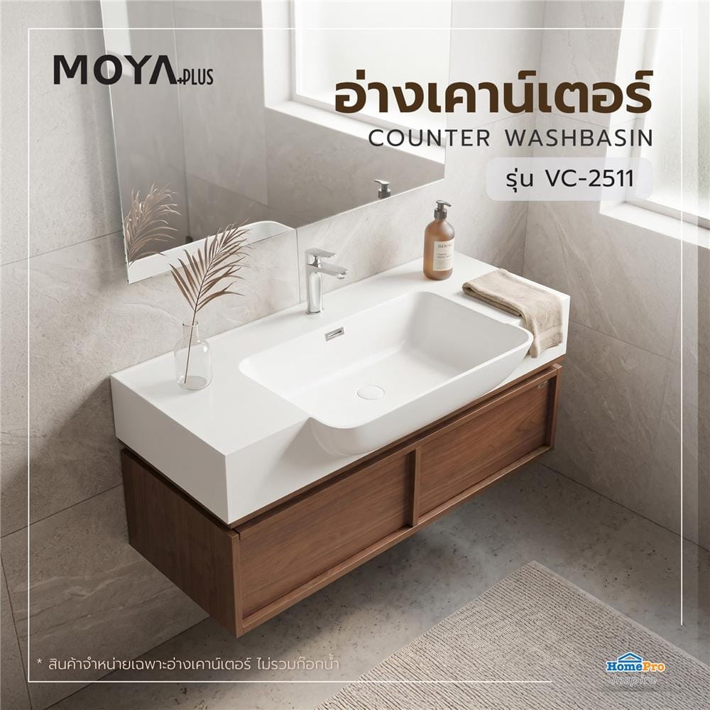 อ่างเคาน์เตอร์ MOYA PLUS VC-2511 สีน้ำตาล