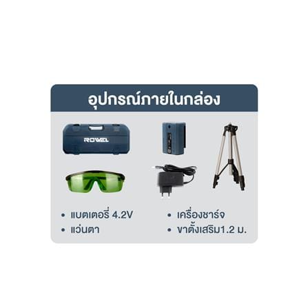 เลเซอร์วัดระดับ ROWEL RW-CE-LS-GC5S 5 ม._4