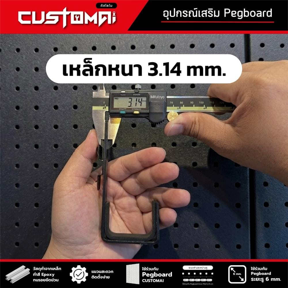 ตะขอแขวนเหล็กตัว L CUSTOMAI สีดำ (1 คู่)