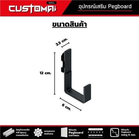 ตะขอแขวนเหล็กตัว L CUSTOMAI สีดำ (1 คู่)_9