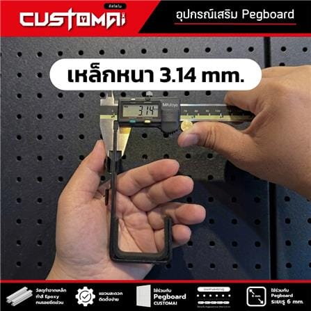 ตะขอแขวนเหล็กตัว L CUSTOMAI สีดำ (1 คู่)_4