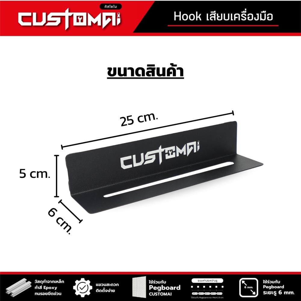 แท่นแขวนเหล็กเสียบเครื่องมือ CUSTOMAI สีดำ