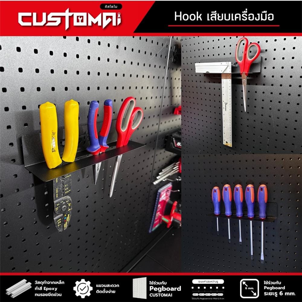 แท่นแขวนเหล็กเสียบเครื่องมือ CUSTOMAI สีดำ