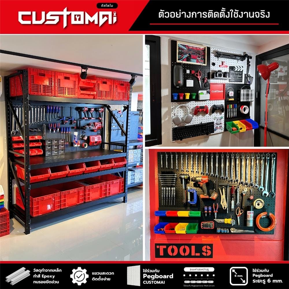 แท่นแขวนเหล็กเสียบเครื่องมือ CUSTOMAI สีดำ