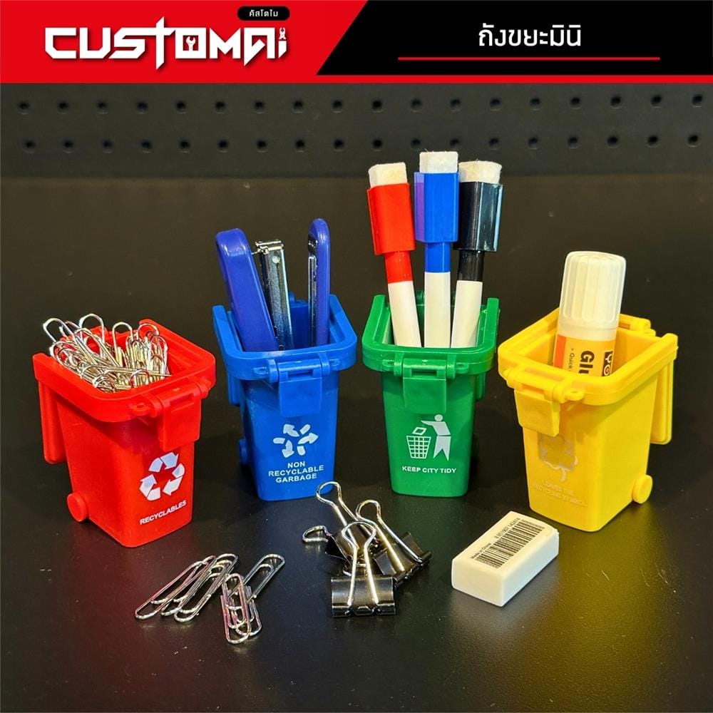 เซ็ตถังขยะมินิสำหรับจัดเก็บอุปกรณ์ CUSTOMAI (4 ชิ้น/ชุด)