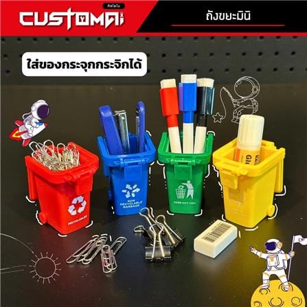 เซ็ตถังขยะมินิสำหรับจัดเก็บอุปกรณ์ CUSTOMAI (4 ชิ้น/ชุด)_6