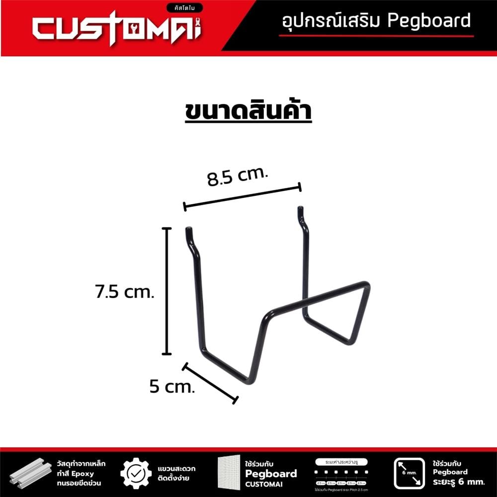 ตะขอแขวนเหล็ก MULTI CUSTOMAI สีดำ