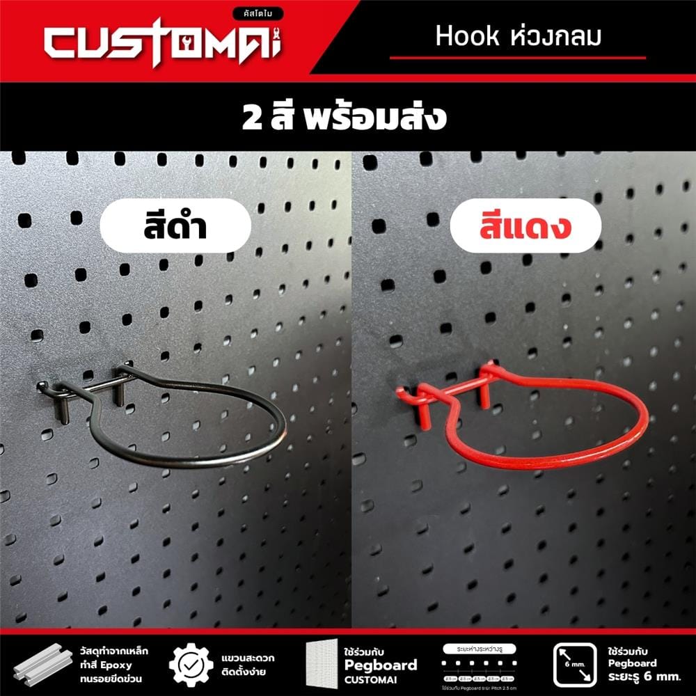 ตะขอแขวนเหล็กแบบกลม CUSTOMAI สีดำ