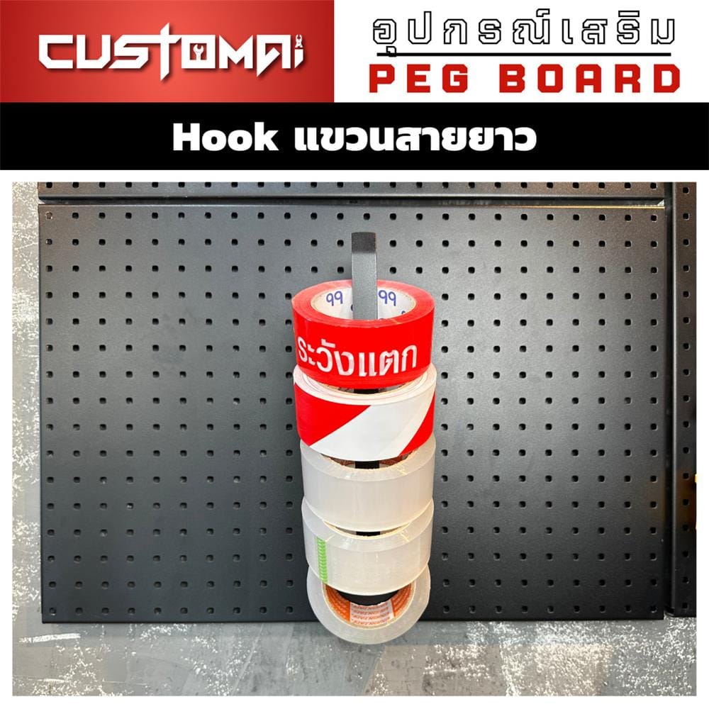 ตะขอแขวนเหล็กแขวนสายยาว CUSTOMAI สีดำ