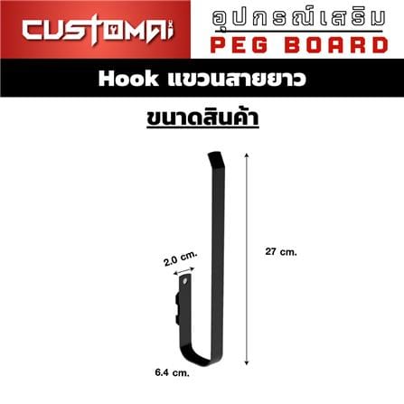 ตะขอแขวนเหล็กแขวนสายยาว CUSTOMAI สีดำ_8