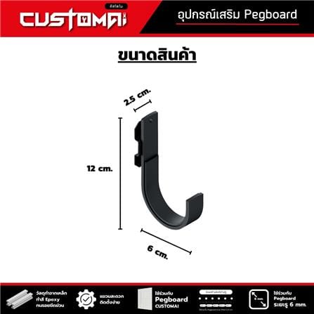 ตะขอแขวนเหล็กตัว J CUSTOMAI สีดำ (1 คู่)_8