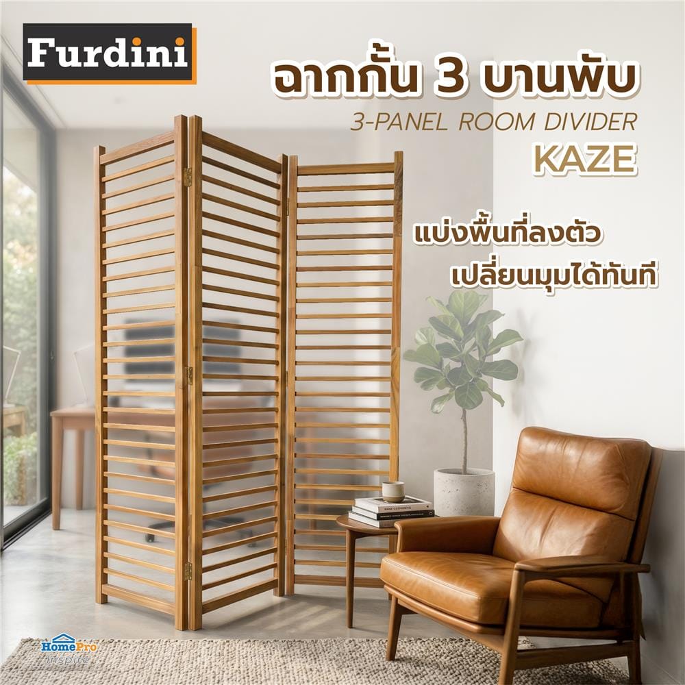 ฉากกั้น 3 บานพับ FURDINI KAZE สีไม้ธรรมชาติ