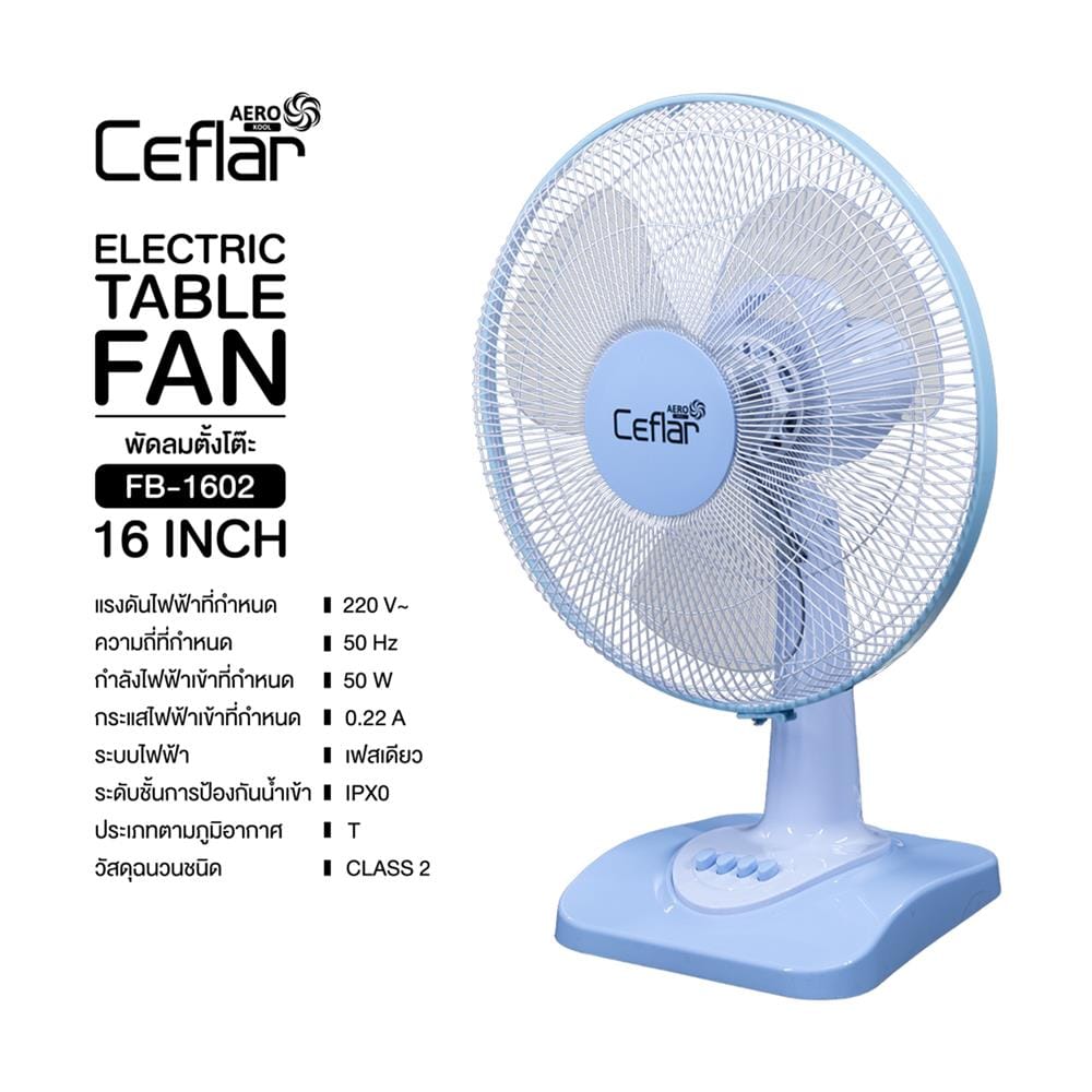 พัดลมตั้งโต๊ะ 16 นิ้ว CEFLAR FB-1602 สีฟ้าอ่อน