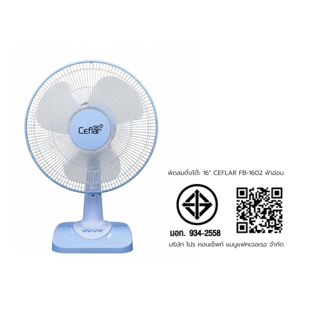 พัดลมตั้งโต๊ะ 16 นิ้ว CEFLAR FB-1602 สีฟ้าอ่อน