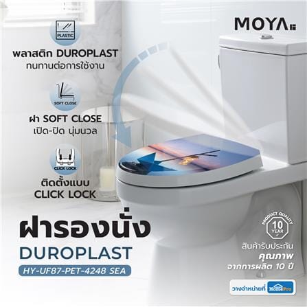 ฝารองนั่ง MOYA DUROPLAST HY-UF87-PET-4248 SEA_5