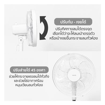 พัดลมตั้งพื้น 12 นิ้ว AIKO AK-4031RC-WH สีขาว_3
