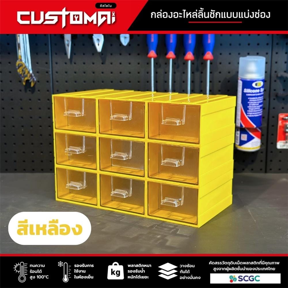 กล่องเก็บอุปกรณ์ CUSTOMAI 9 ช่อง สีเหลือง