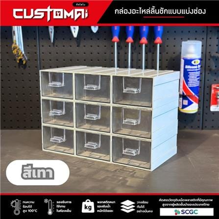 กล่องเก็บอุปกรณ์ CUSTOMAI 9 ช่อง สีเทา_2