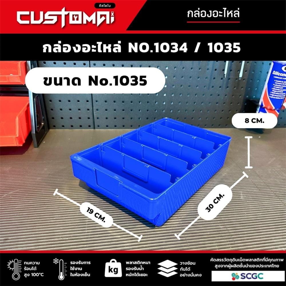 กล่องเครื่องมือใส่อะไหล่ 5 ช่อง CUSTOMAI NO.1035 สีน้ำเงิน