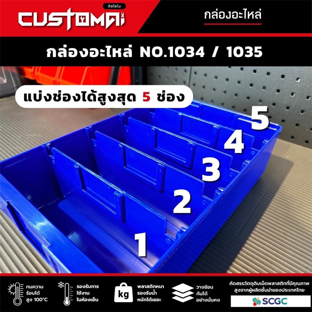 กล่องเครื่องมือใส่อะไหล่ 5 ช่อง CUSTOMAI NO.1035 สีน้ำเงิน