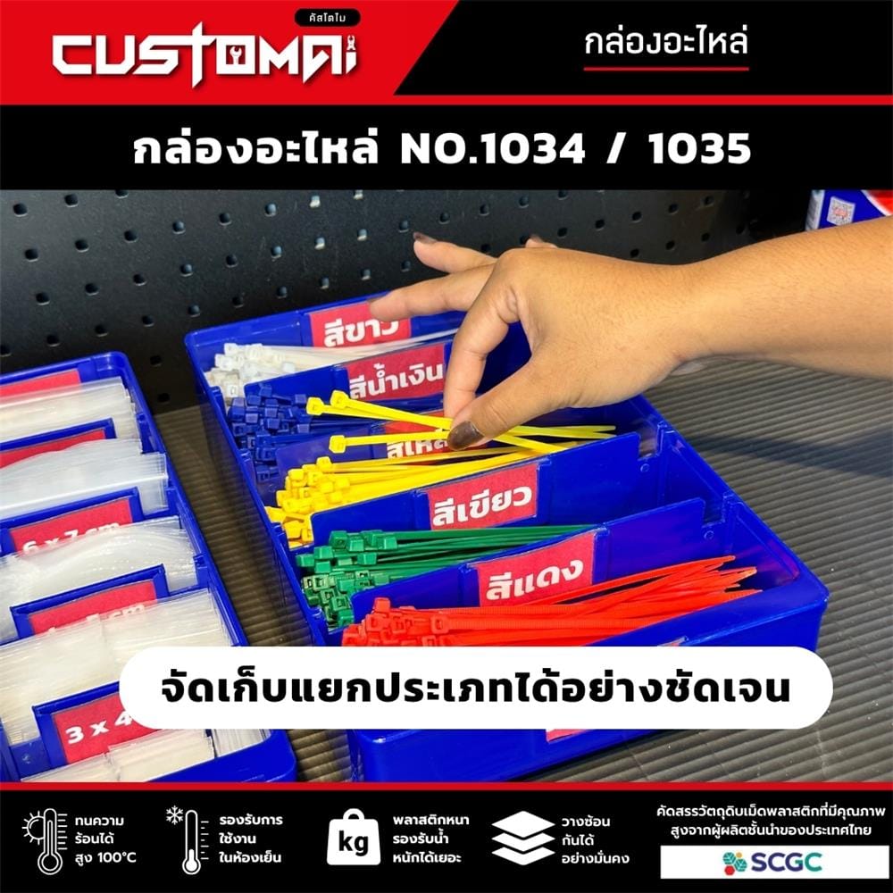 กล่องเครื่องมือใส่อะไหล่ 5 ช่อง CUSTOMAI NO.1035 สีน้ำเงิน