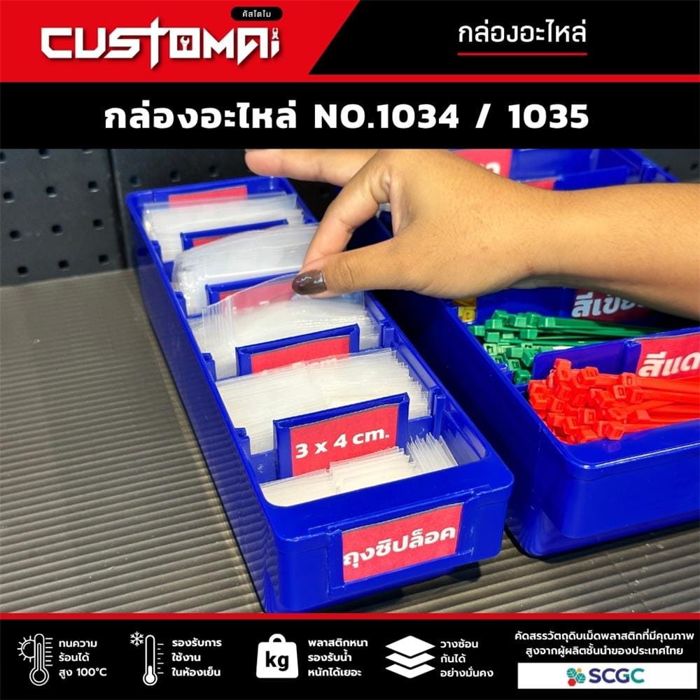 กล่องเครื่องมือใส่อะไหล่ 5 ช่อง CUSTOMAI NO.1035 สีน้ำเงิน