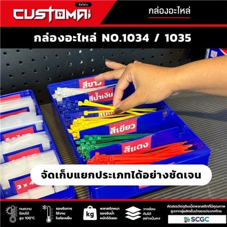 กล่องเครื่องมือใส่อะไหล่ 5 ช่อง CUSTOMAI NO.1035 สีน้ำเงิน_7