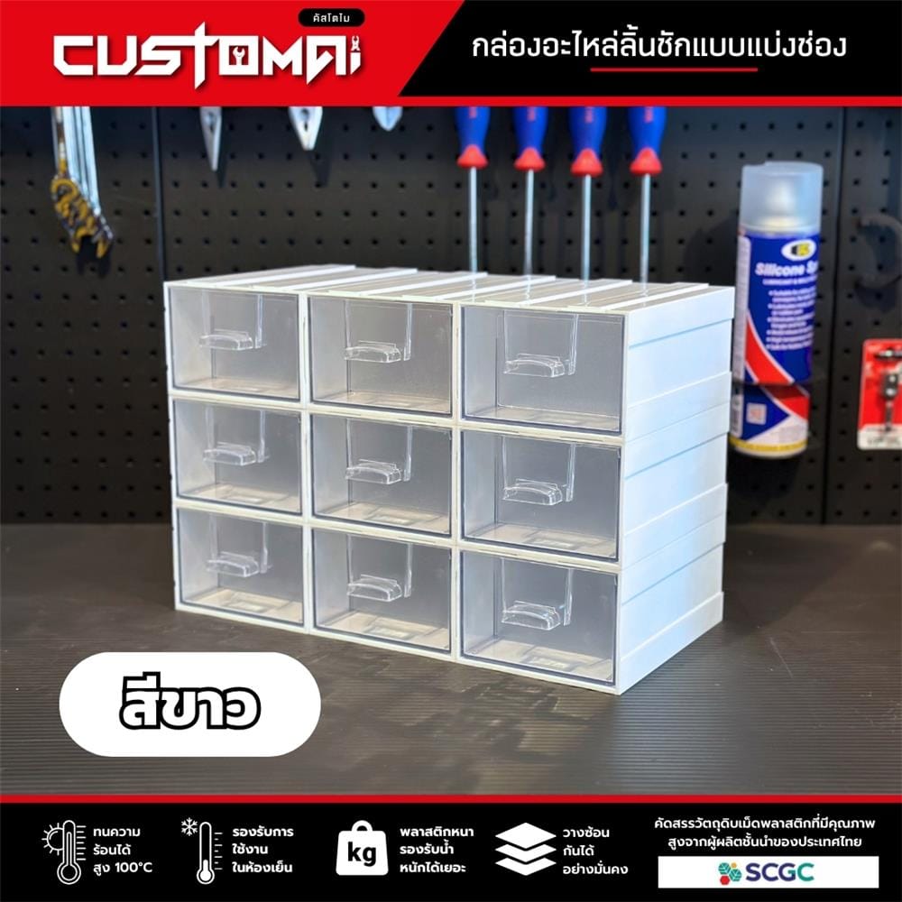 กล่องเก็บอุปกรณ์ CUSTOMAI 9 ช่อง สีขาว