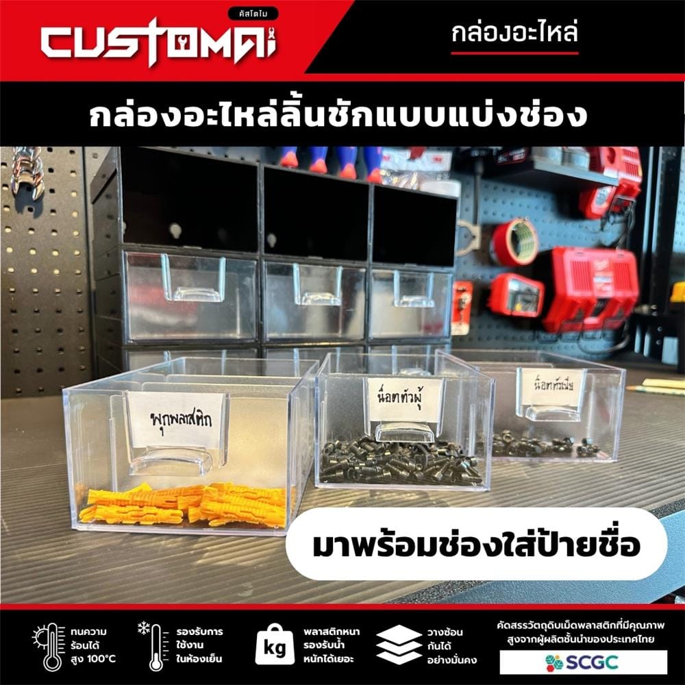 กล่องเก็บอุปกรณ์ CUSTOMAI 9 ช่อง สีขาว