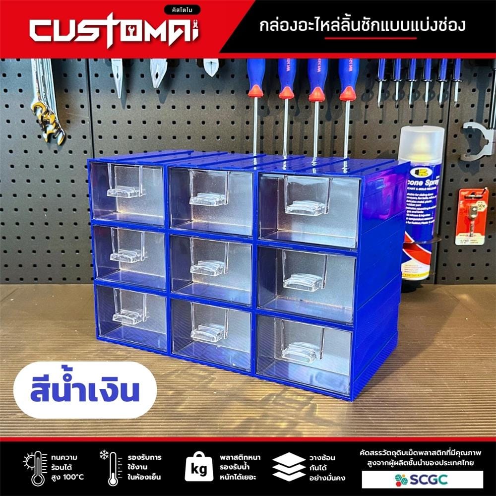 กล่องเก็บอุปกรณ์ CUSTOMAI 9 ช่อง สีน้ำเงิน