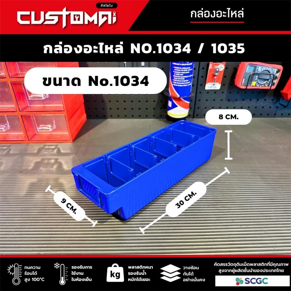 กล่องเครื่องมือใส่อะไหล่ 5 ช่อง CUSTOMAI NO.1034 สีน้ำเงิน