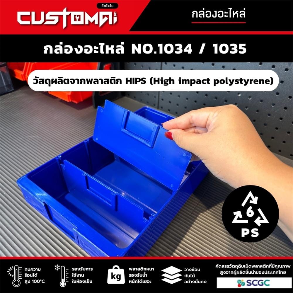 กล่องเครื่องมือใส่อะไหล่ 5 ช่อง CUSTOMAI NO.1034 สีน้ำเงิน